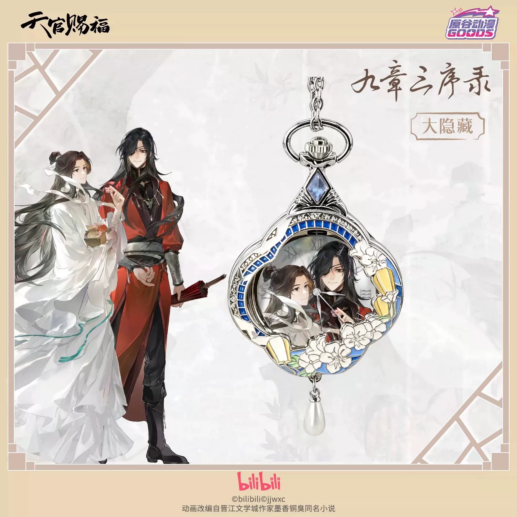 TGCF 톈관츠푸 화청시에롄 애니메이션 시계 만화 테마 - Anime Pendant Necklace 리뷰 및 가격
